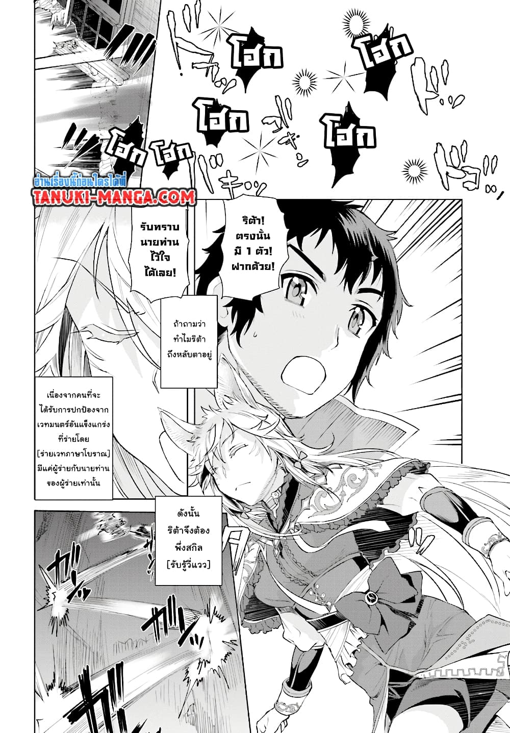 Isekai De Skill Wo Kaitai Shitara page 5