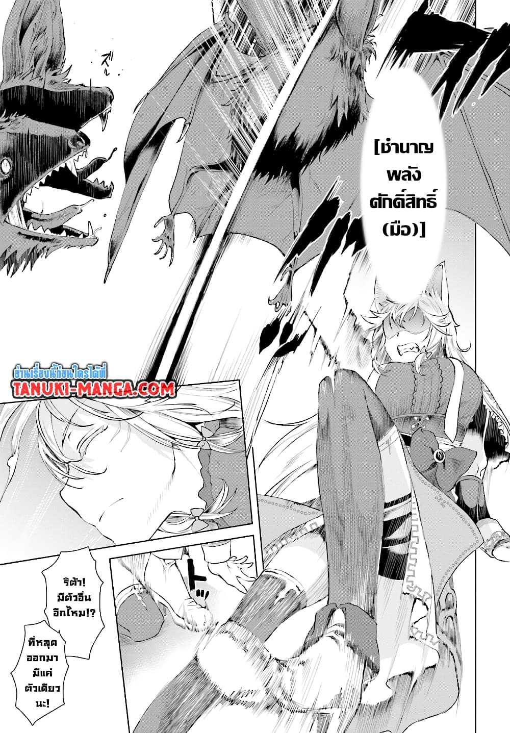 Isekai De Skill Wo Kaitai Shitara page 6