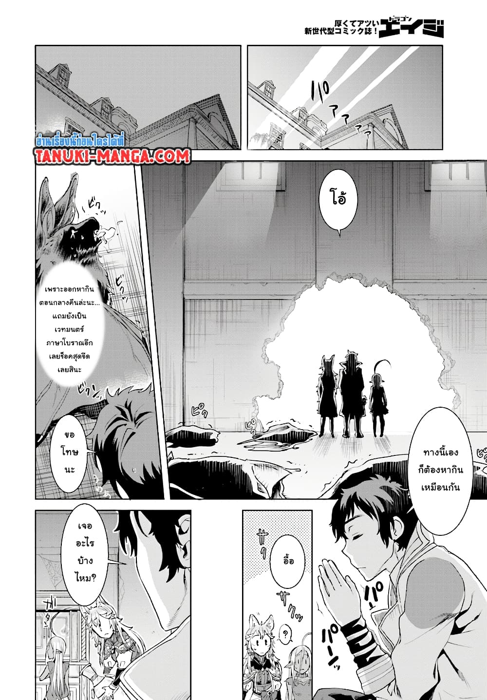 Isekai De Skill Wo Kaitai Shitara page 7