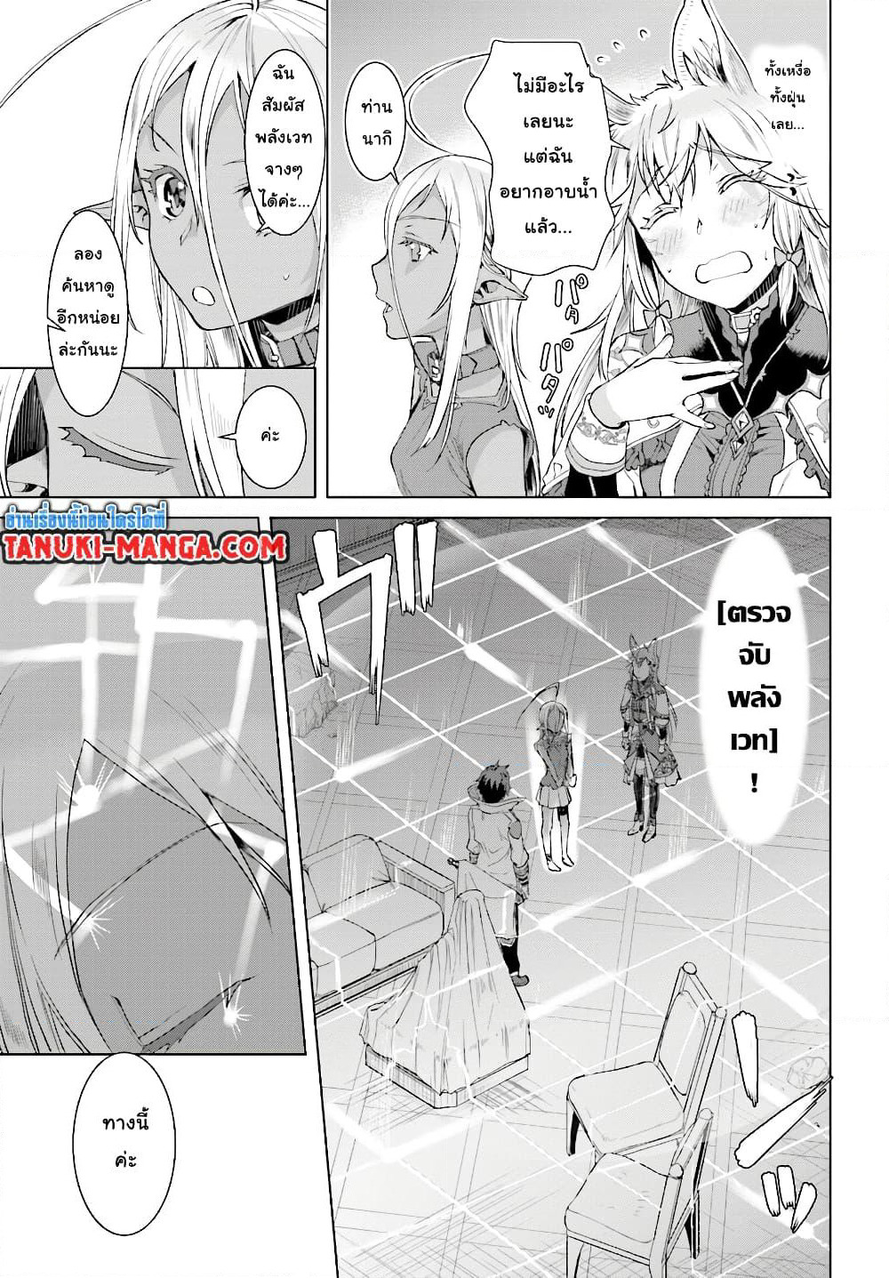 Isekai De Skill Wo Kaitai Shitara page 8