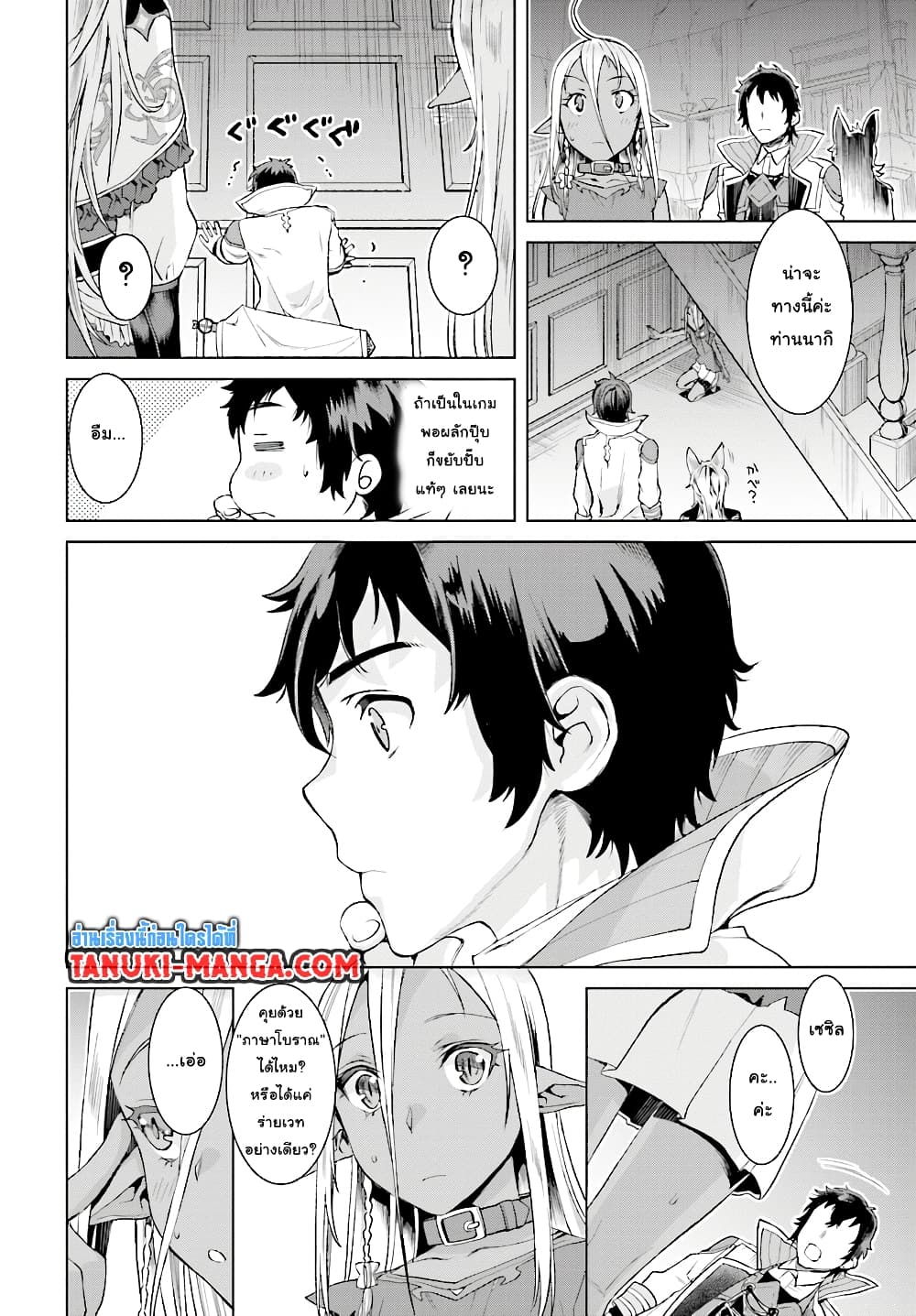 Isekai De Skill Wo Kaitai Shitara page 9