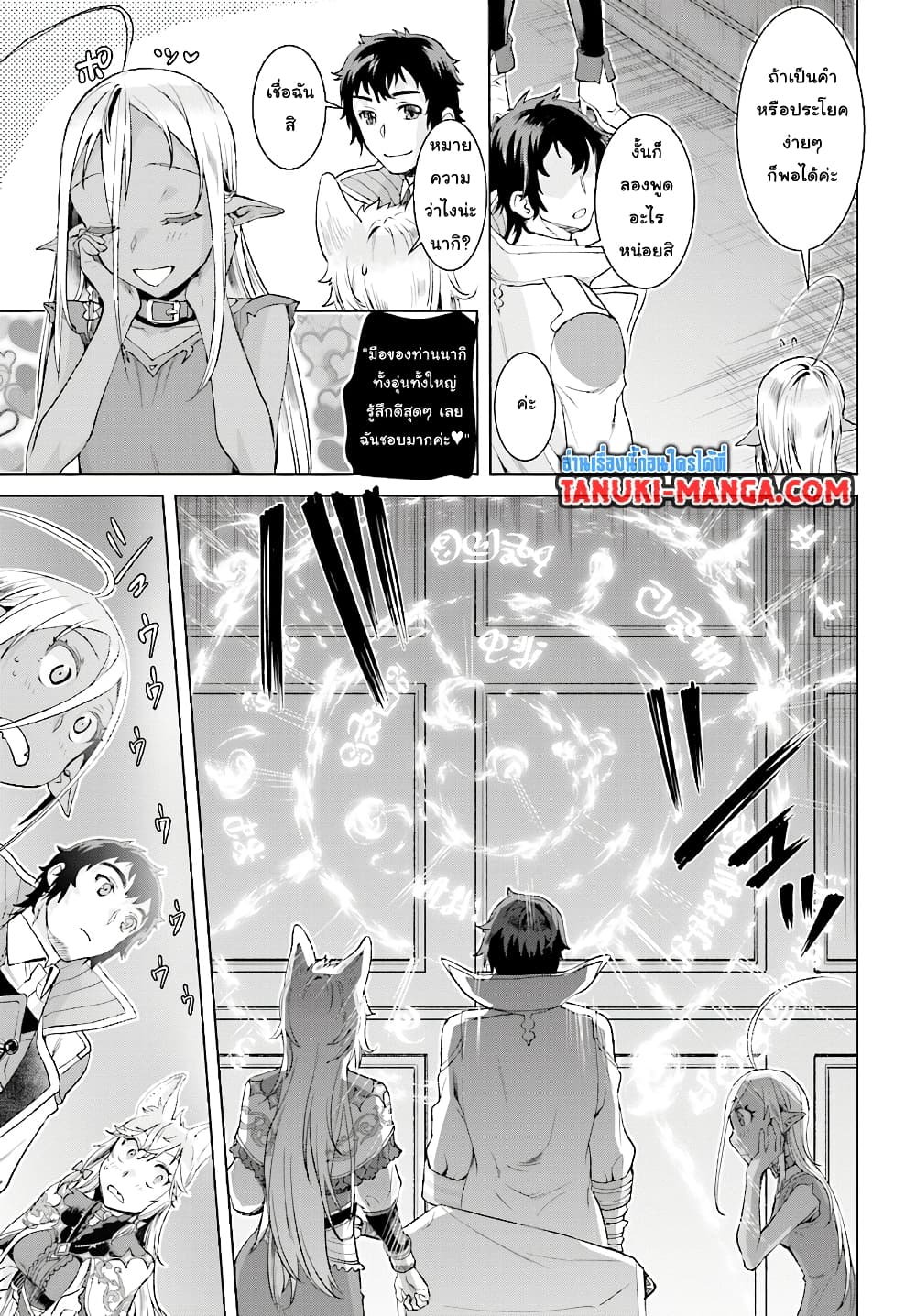 Isekai De Skill Wo Kaitai Shitara page 10