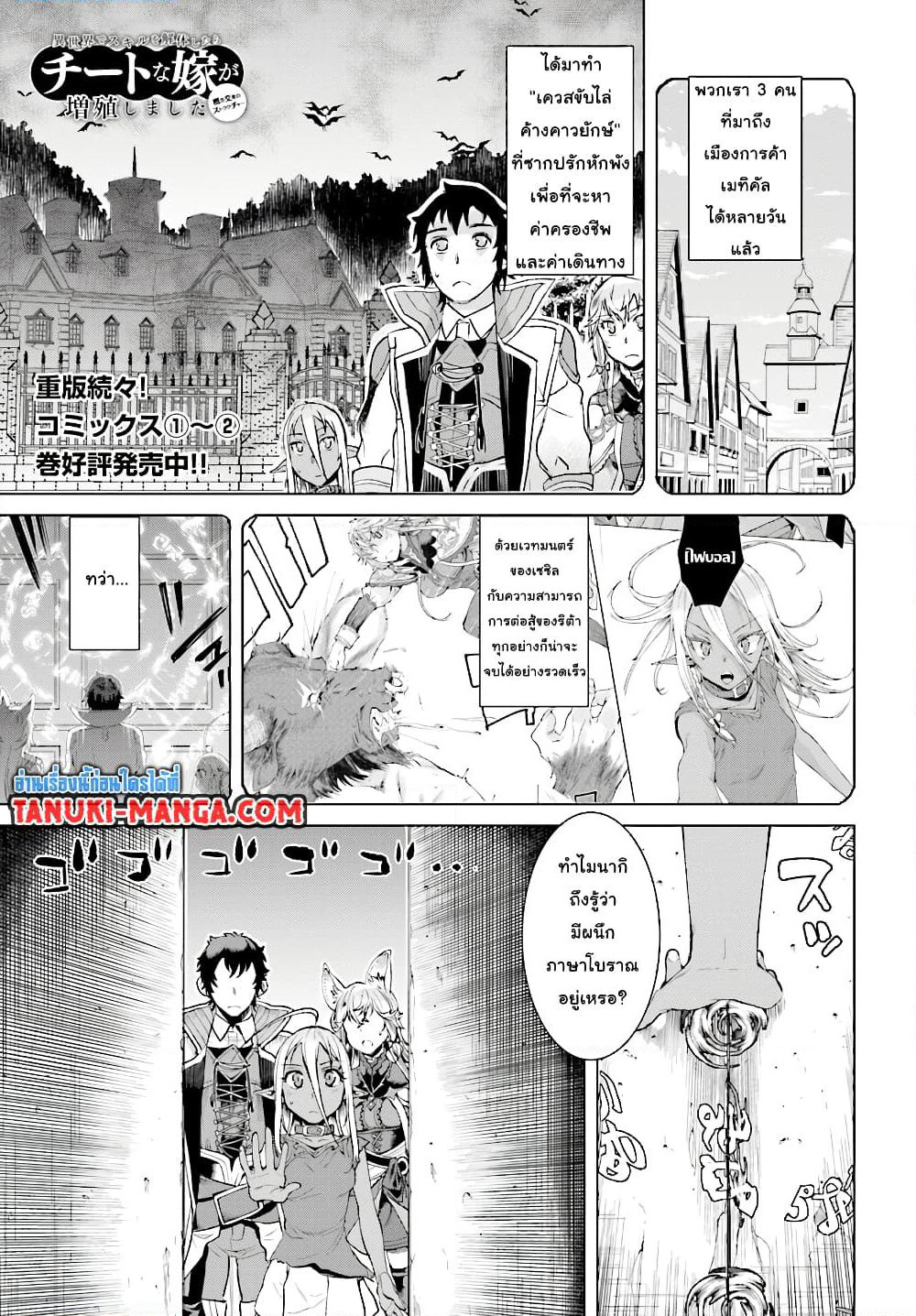 Isekai De Skill Wo Kaitai Shitara page 1