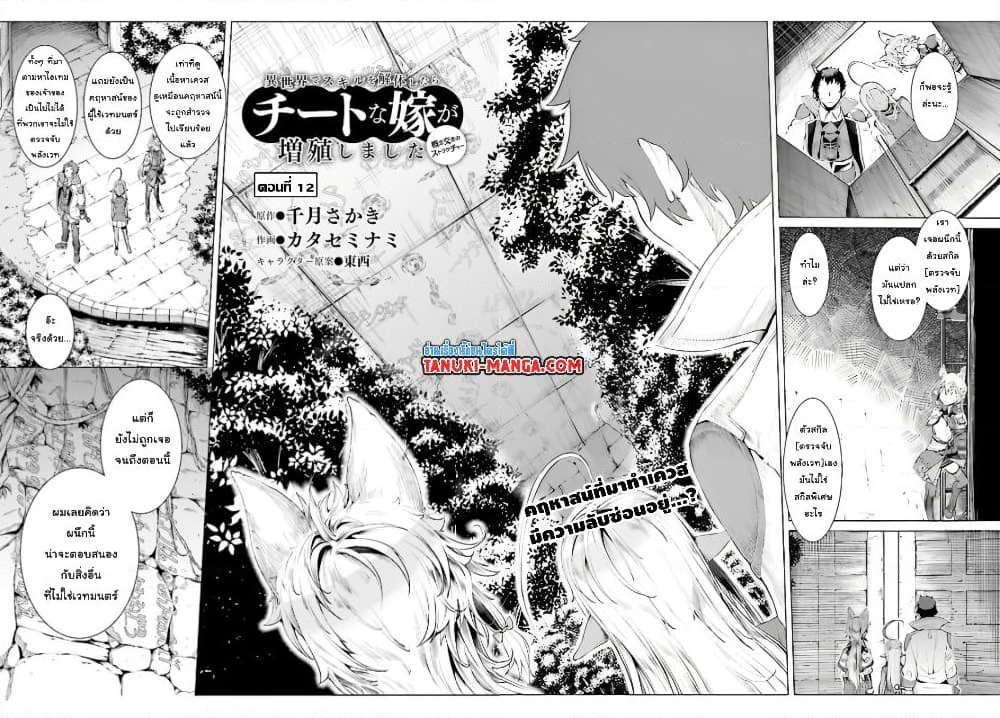Isekai De Skill Wo Kaitai Shitara page 2