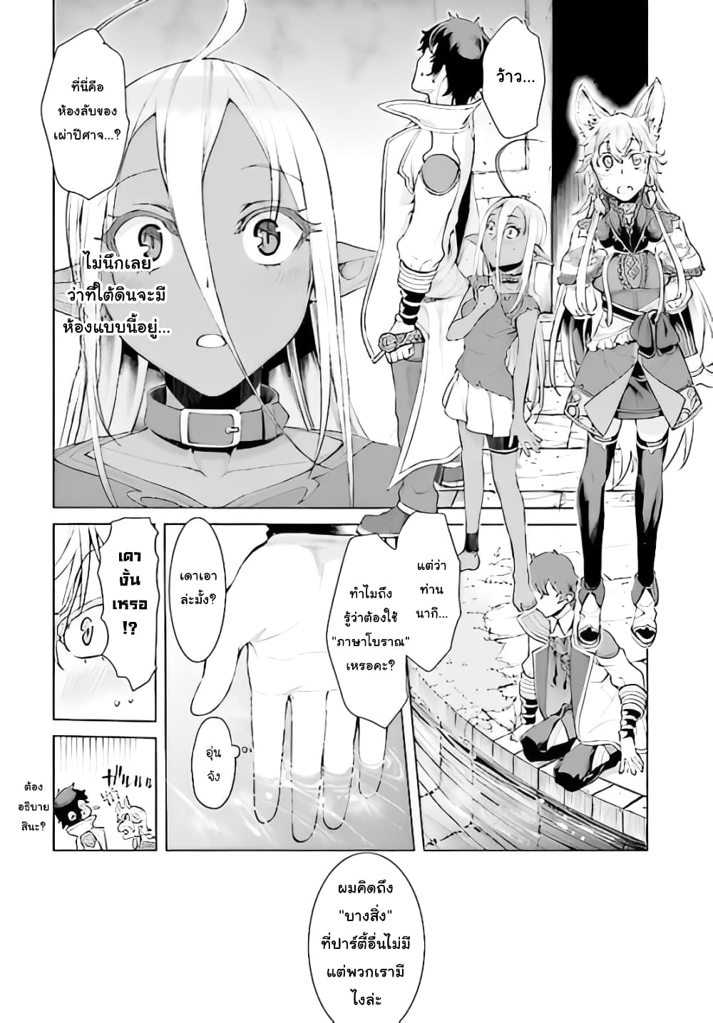Isekai De Skill Wo Kaitai Shitara page 3