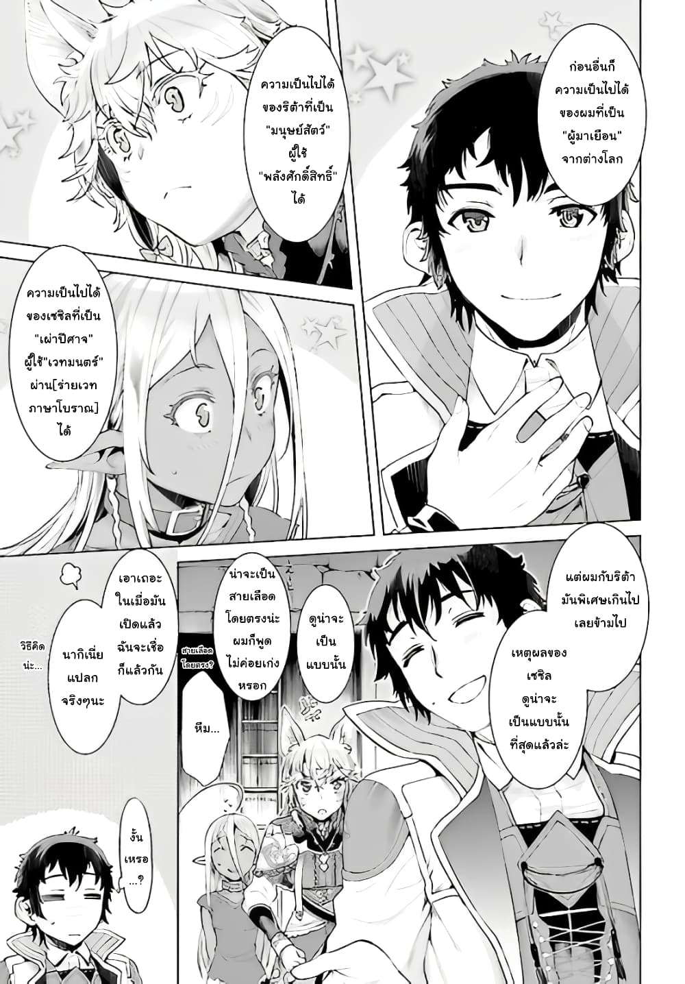 Isekai De Skill Wo Kaitai Shitara page 4