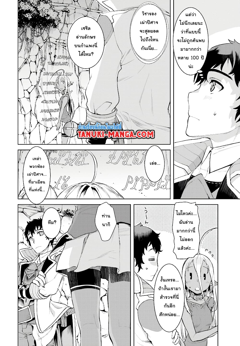 Isekai De Skill Wo Kaitai Shitara page 5