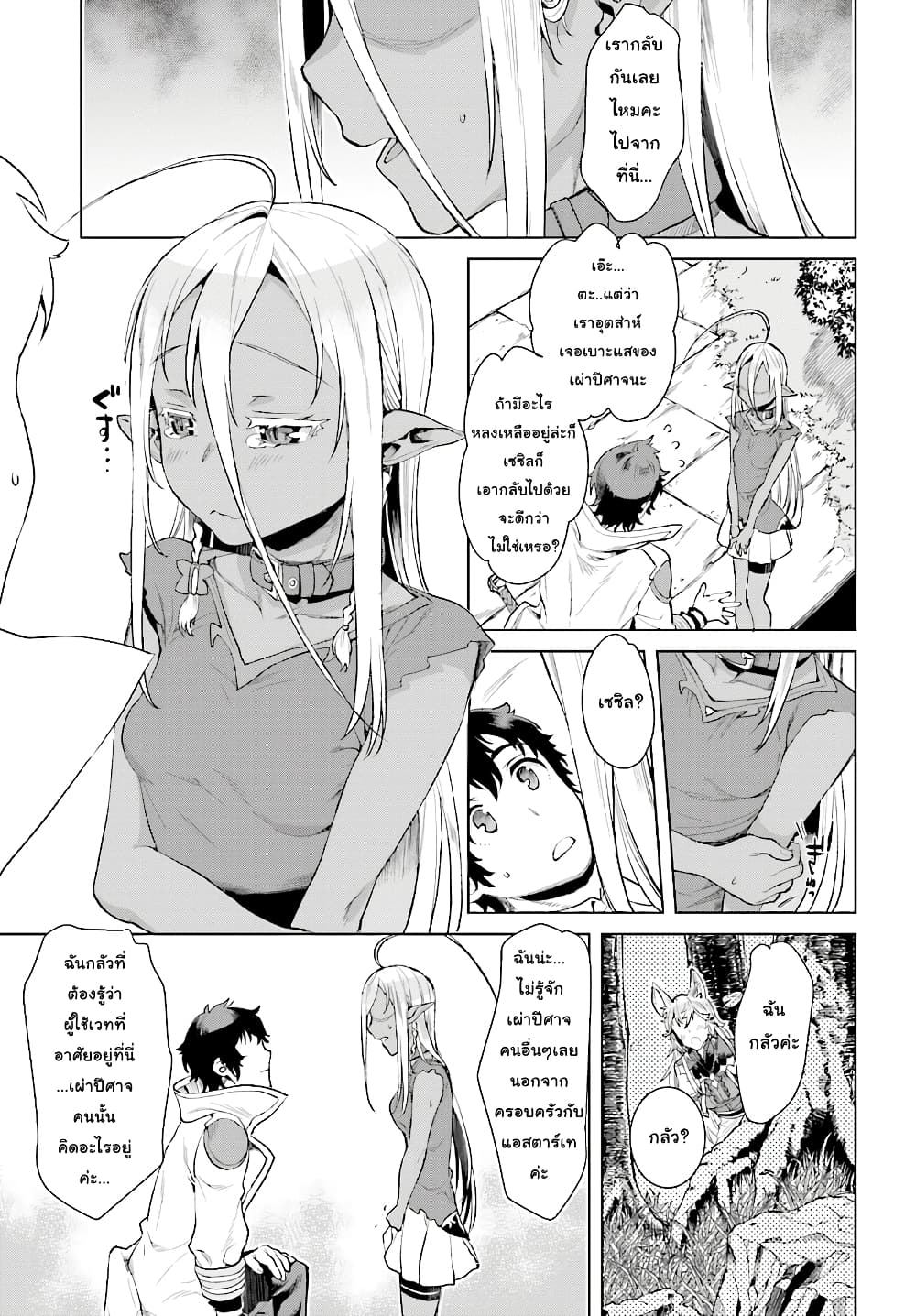 Isekai De Skill Wo Kaitai Shitara page 6