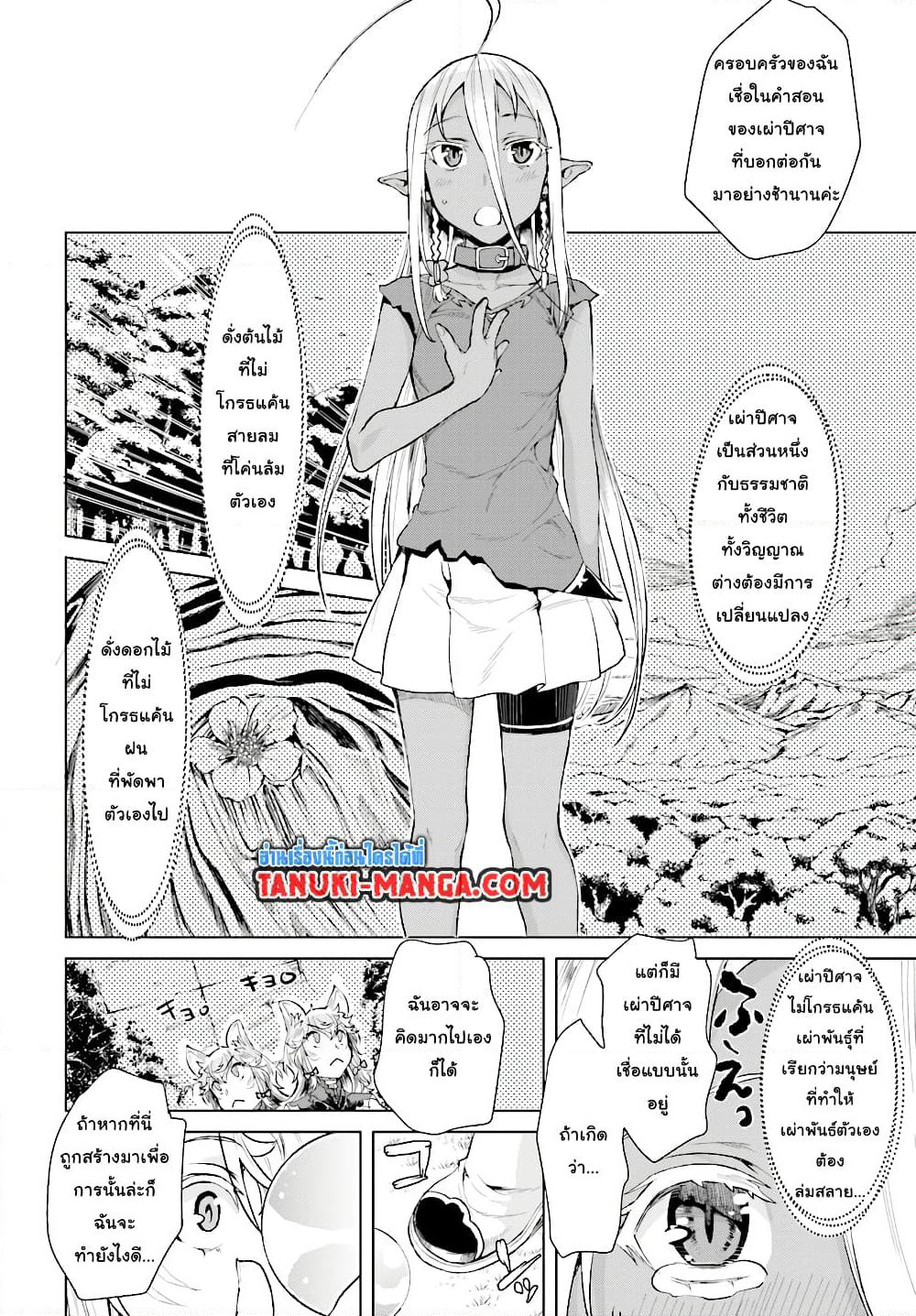 Isekai De Skill Wo Kaitai Shitara page 7