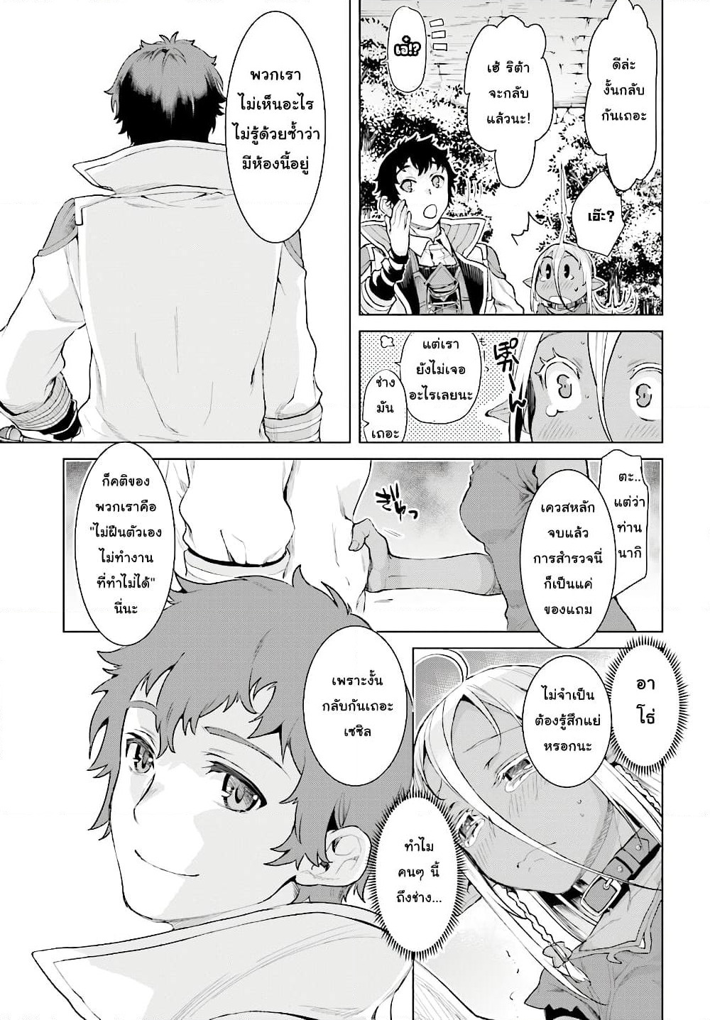 Isekai De Skill Wo Kaitai Shitara page 8