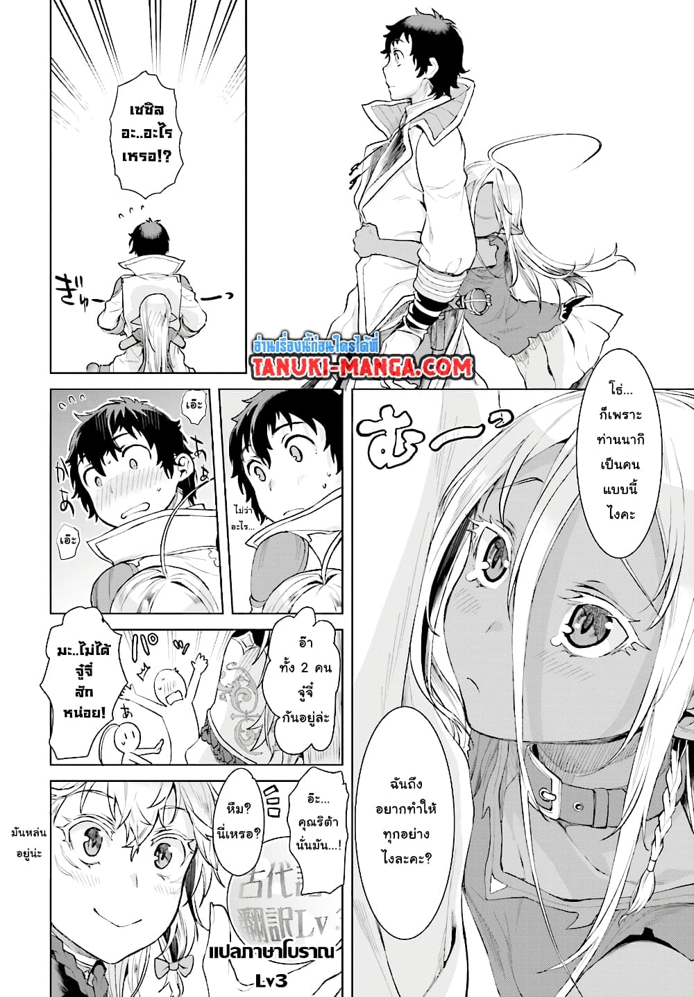 Isekai De Skill Wo Kaitai Shitara page 9