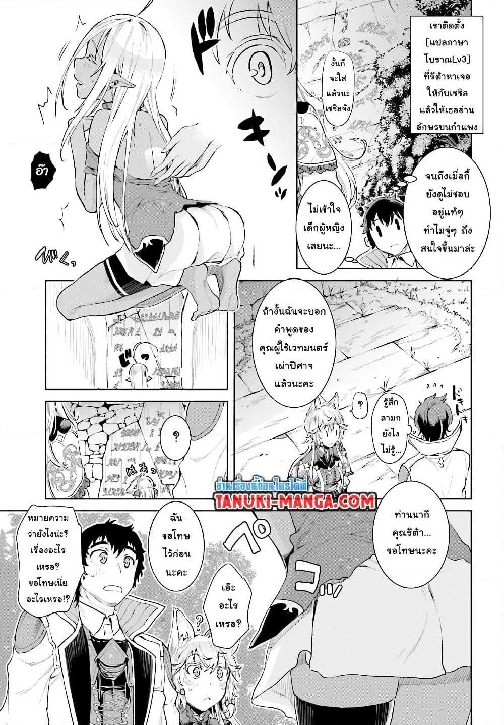 Isekai De Skill Wo Kaitai Shitara page 10