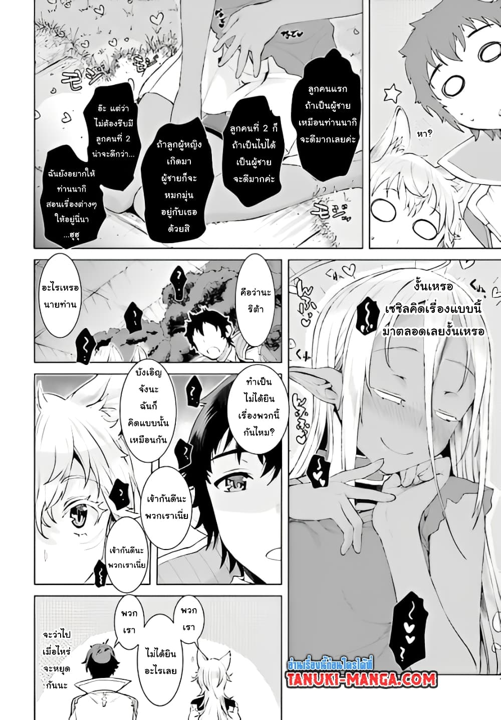 Isekai De Skill Wo Kaitai Shitara page 1
