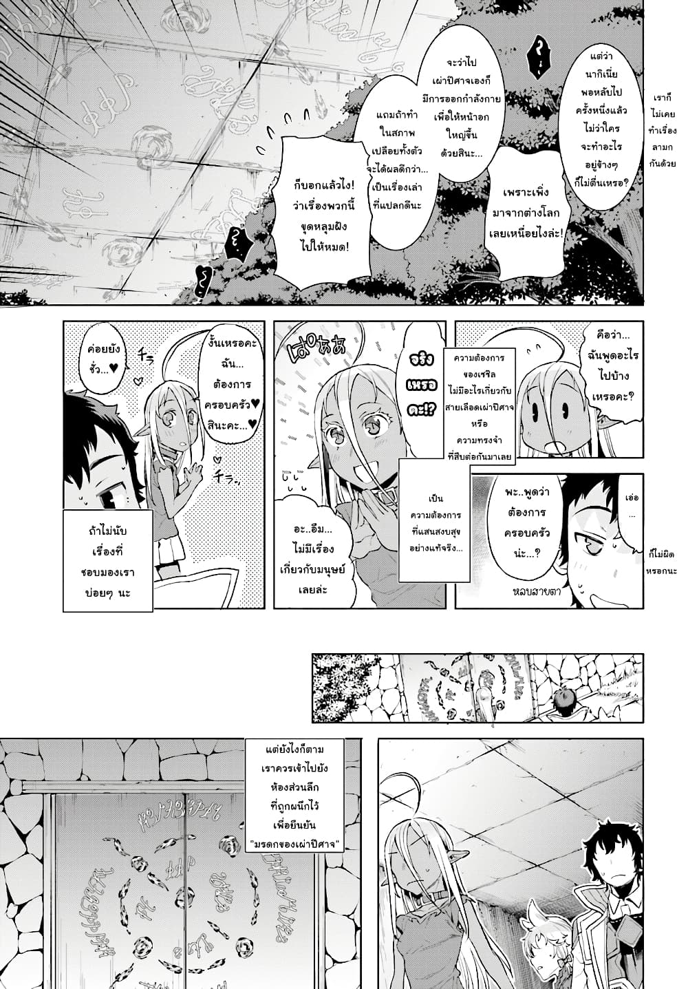 Isekai De Skill Wo Kaitai Shitara page 2