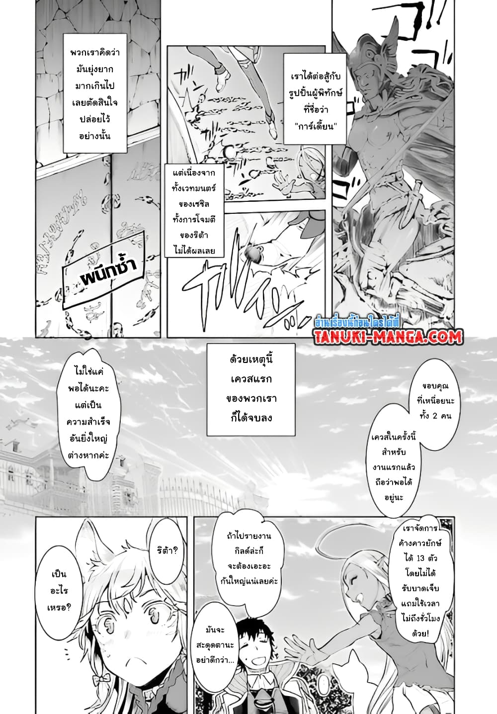 Isekai De Skill Wo Kaitai Shitara page 3