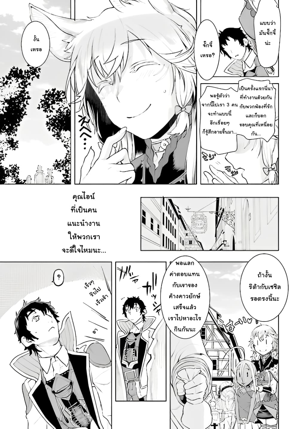 Isekai De Skill Wo Kaitai Shitara page 4