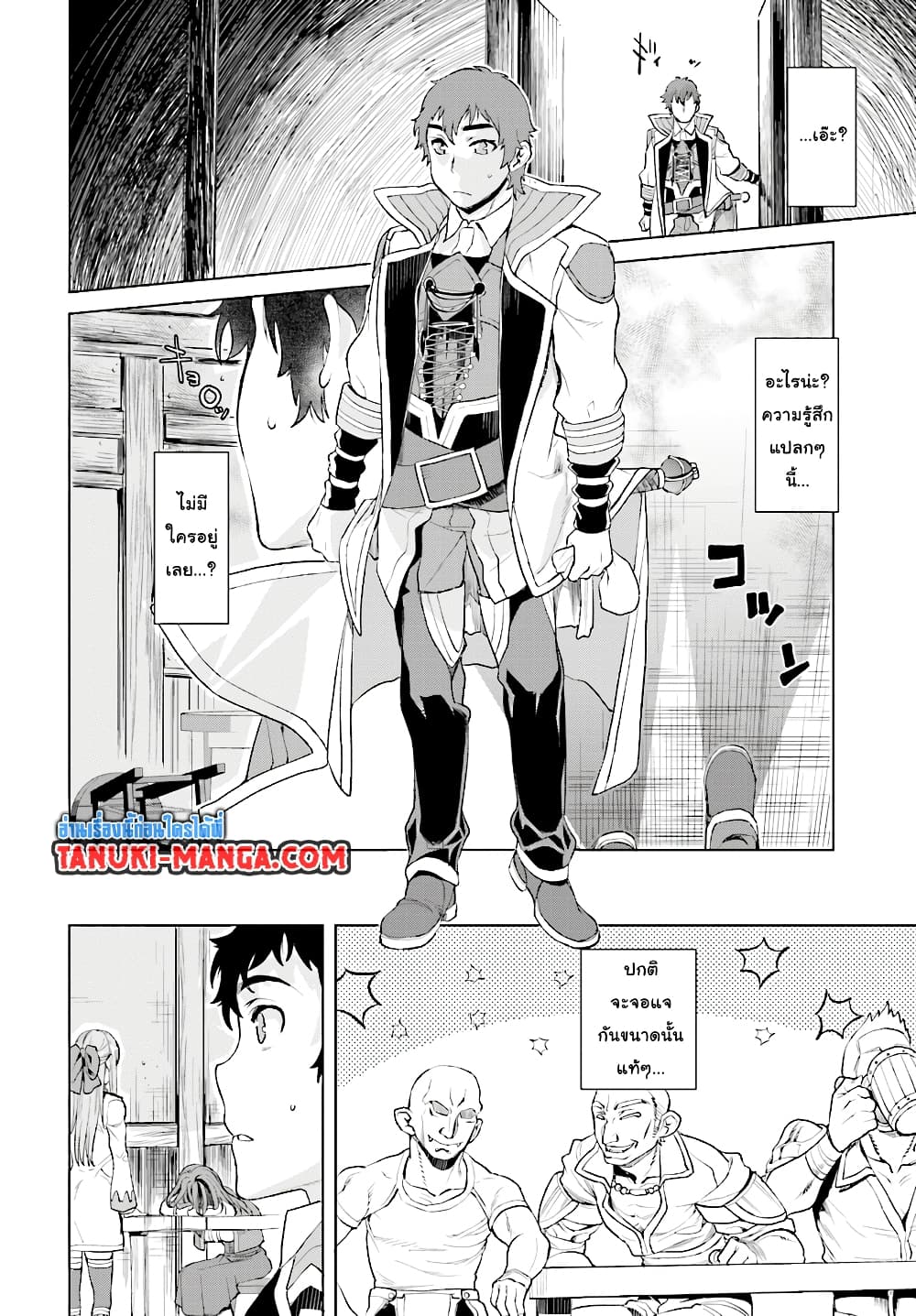 Isekai De Skill Wo Kaitai Shitara page 5