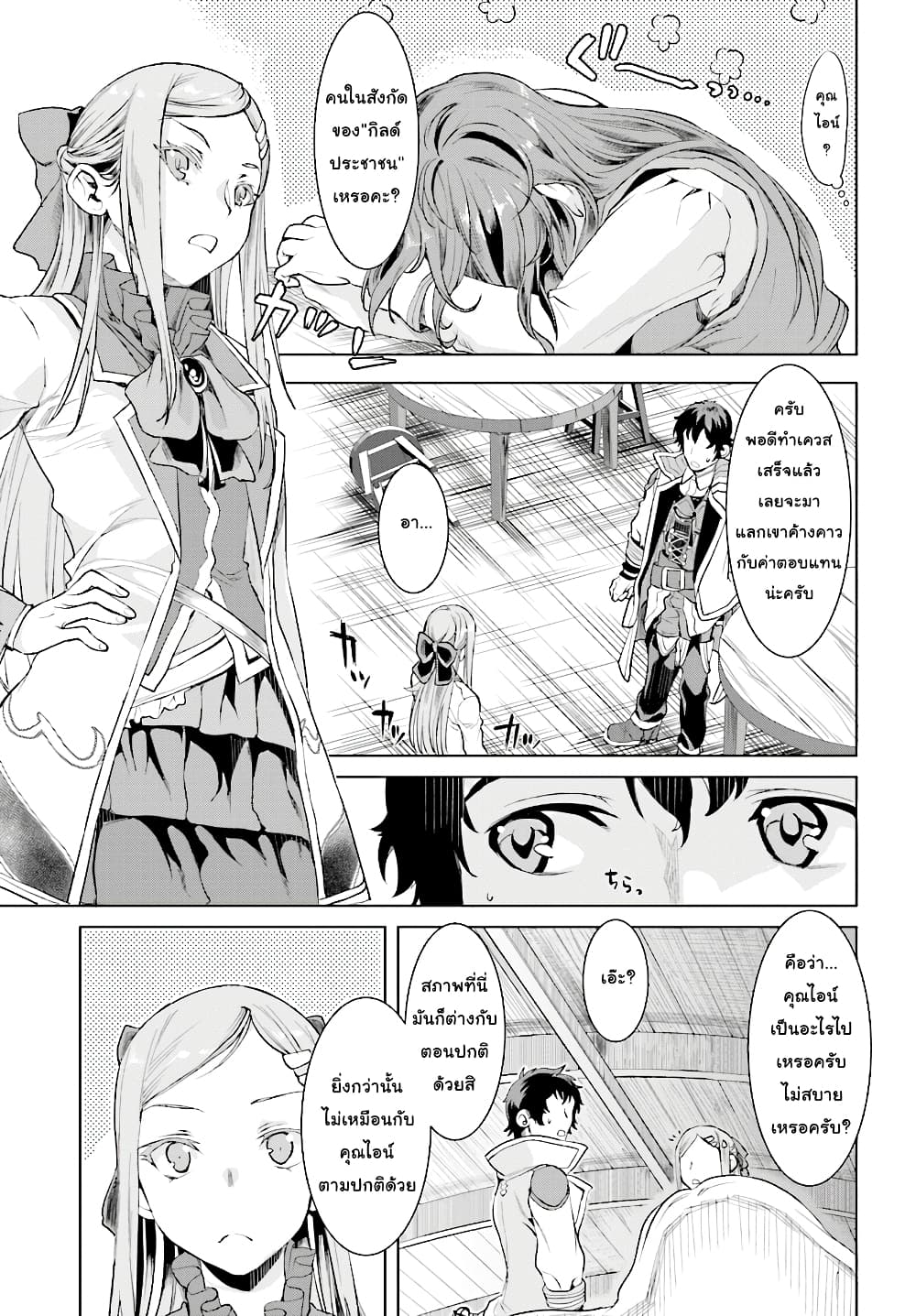 Isekai De Skill Wo Kaitai Shitara page 6