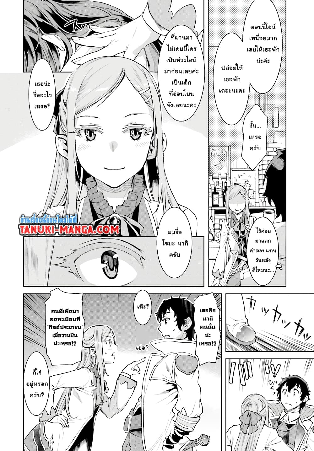 Isekai De Skill Wo Kaitai Shitara page 7