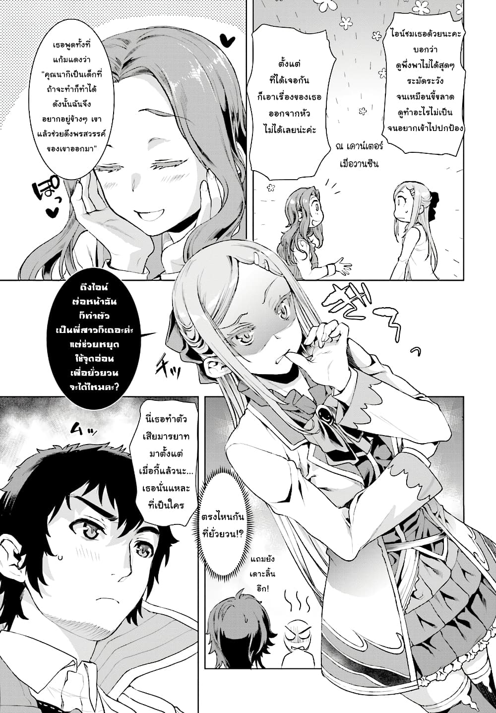 Isekai De Skill Wo Kaitai Shitara page 8