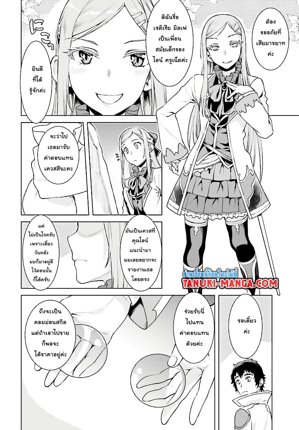 Isekai De Skill Wo Kaitai Shitara page 9
