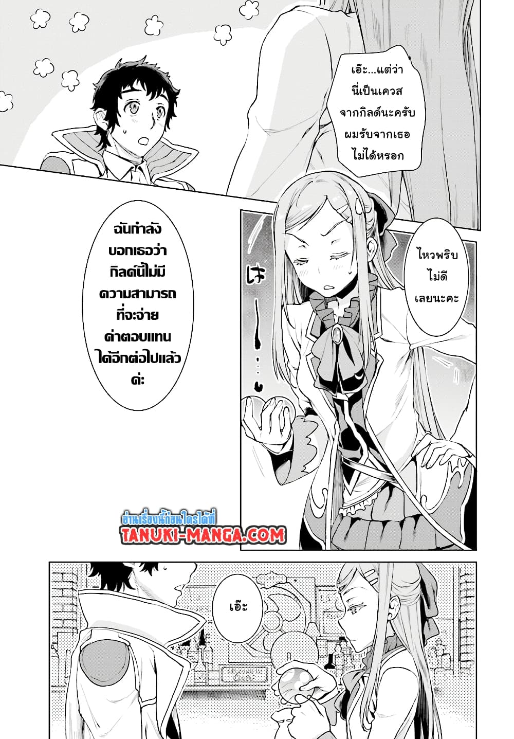 Isekai De Skill Wo Kaitai Shitara page 10