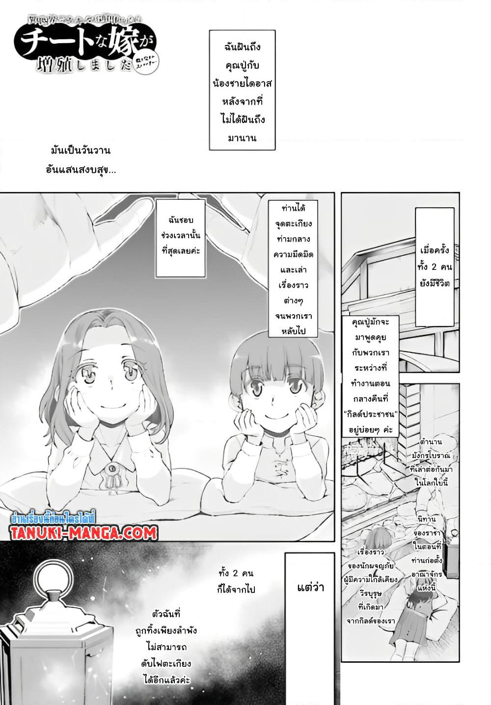 Isekai De Skill Wo Kaitai Shitara page 1