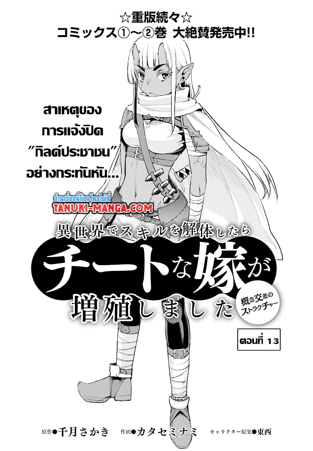 Isekai De Skill Wo Kaitai Shitara page 2