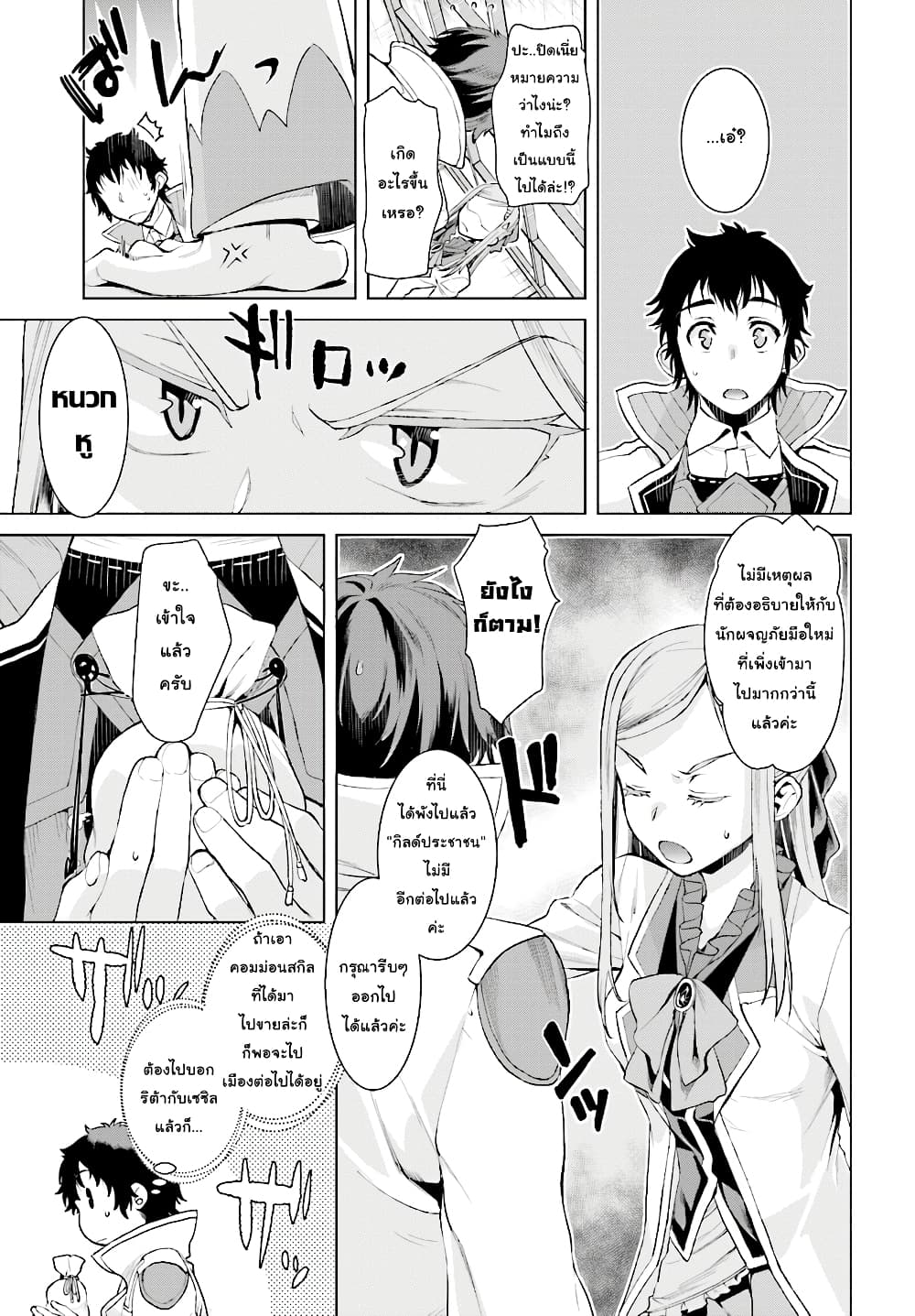 Isekai De Skill Wo Kaitai Shitara page 3