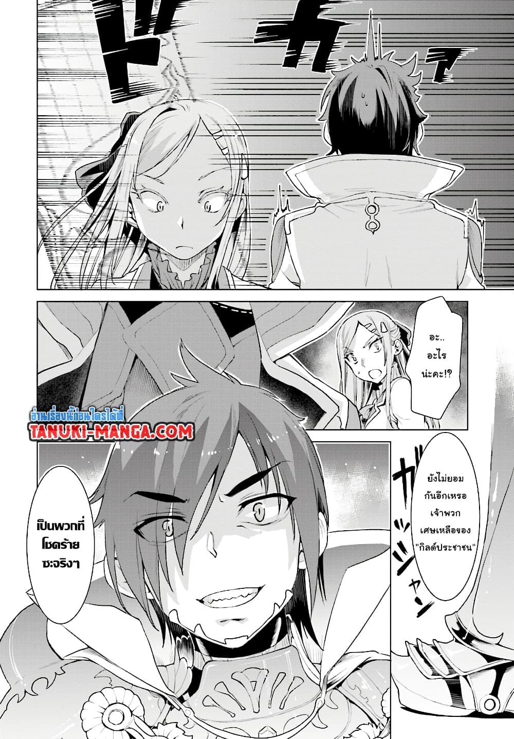 Isekai De Skill Wo Kaitai Shitara page 4