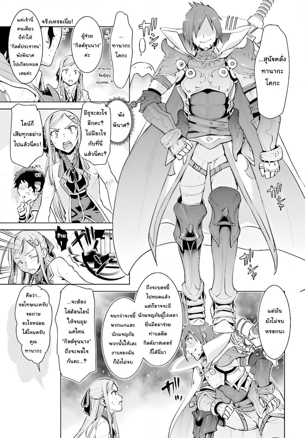 Isekai De Skill Wo Kaitai Shitara page 5