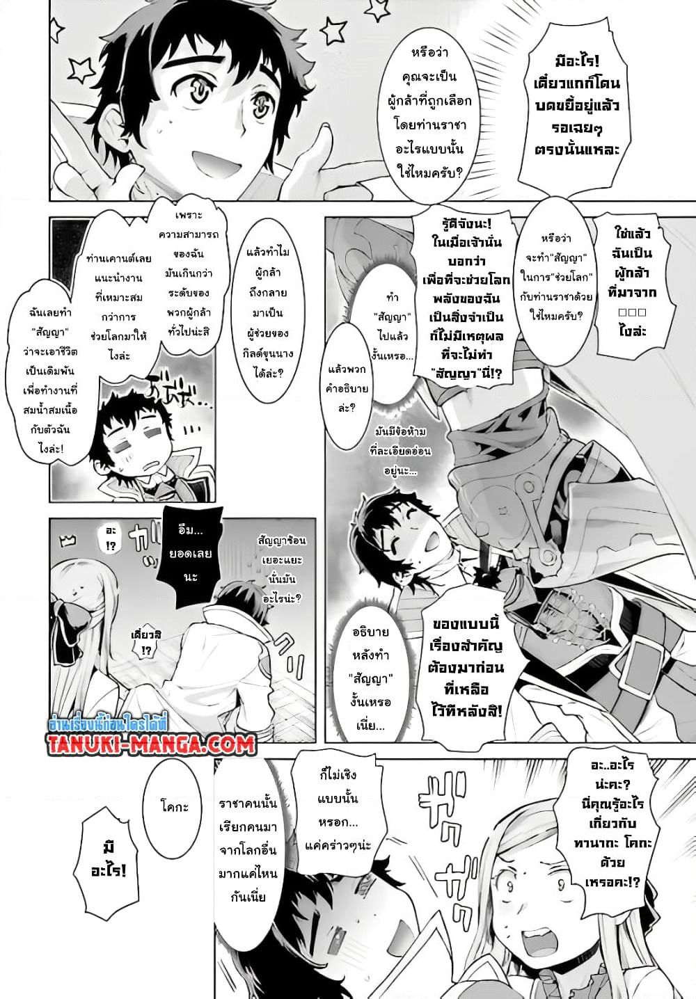 Isekai De Skill Wo Kaitai Shitara page 6