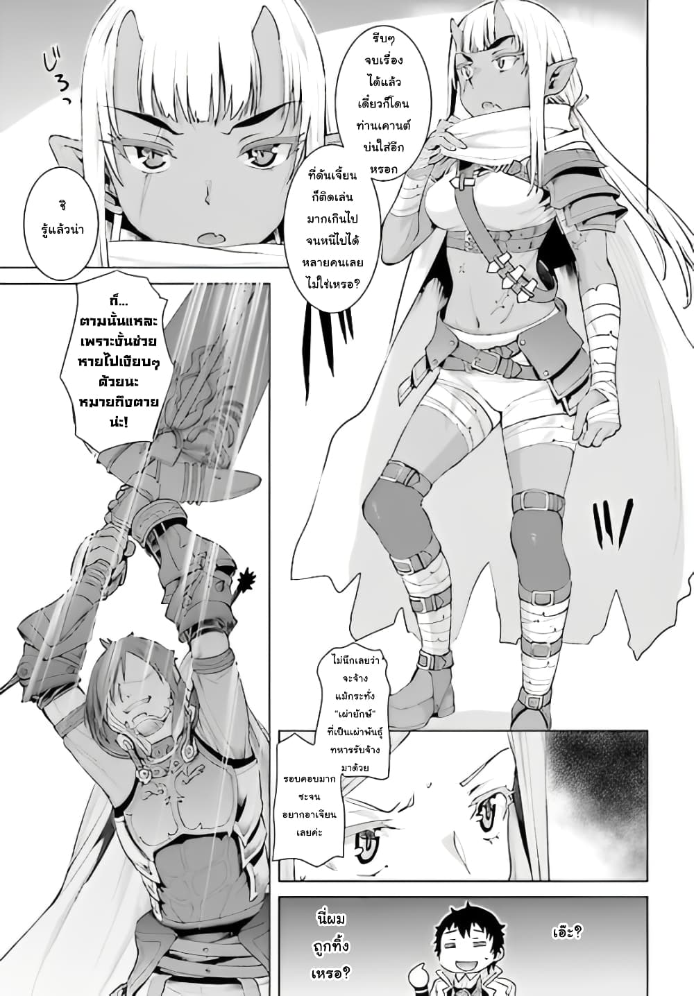 Isekai De Skill Wo Kaitai Shitara page 7