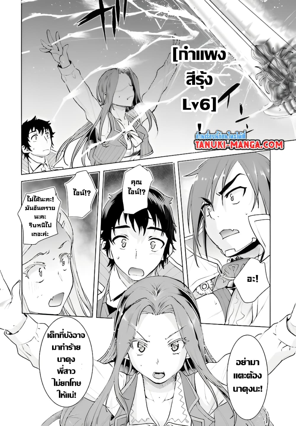 Isekai De Skill Wo Kaitai Shitara page 8