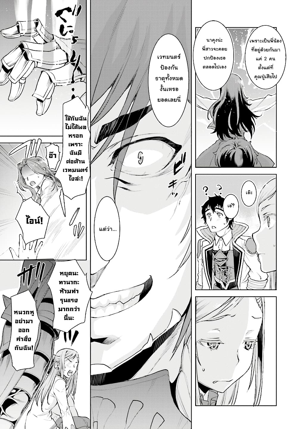 Isekai De Skill Wo Kaitai Shitara page 9