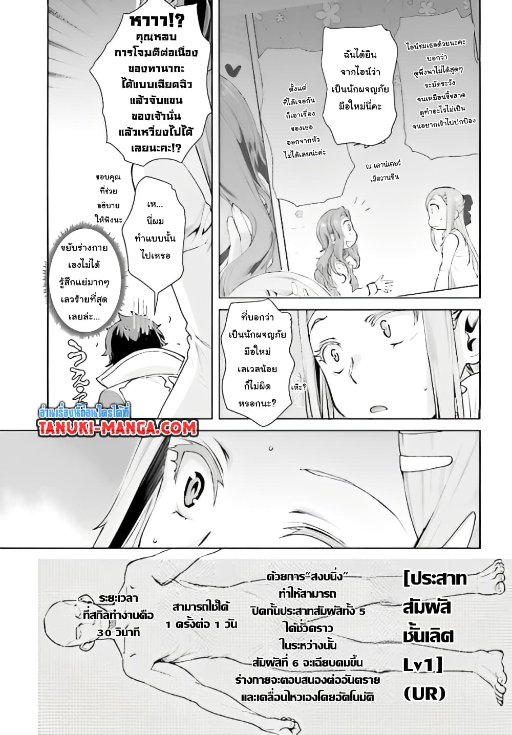 Isekai De Skill Wo Kaitai Shitara page 1
