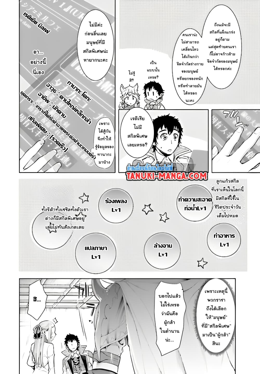 Isekai De Skill Wo Kaitai Shitara page 2