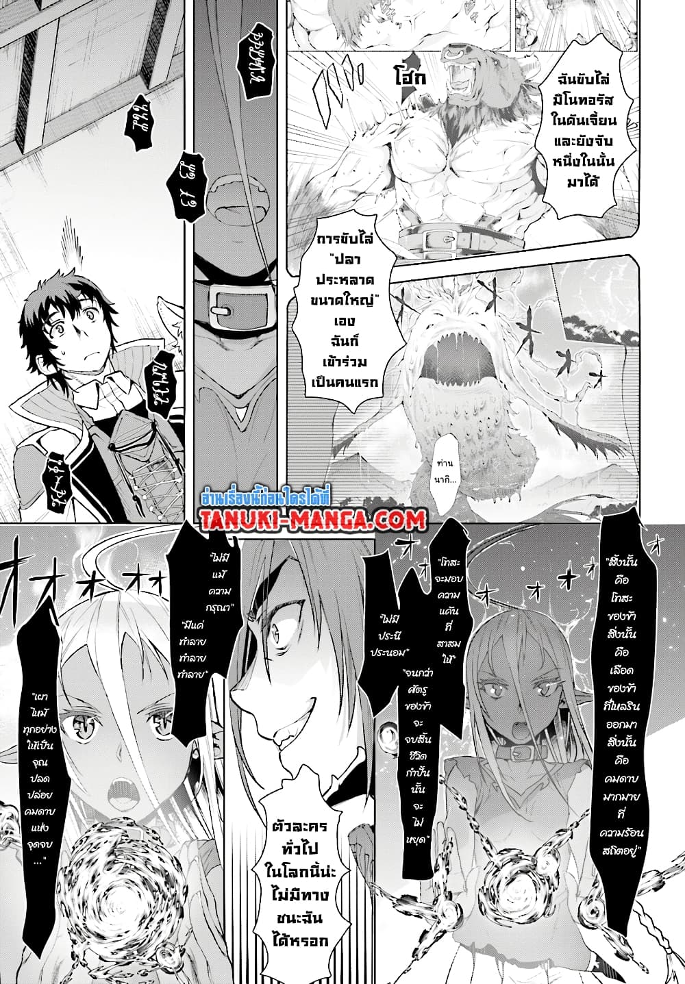 Isekai De Skill Wo Kaitai Shitara page 3