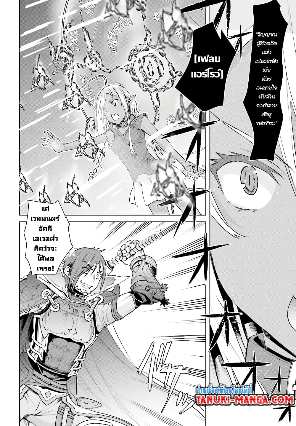 Isekai De Skill Wo Kaitai Shitara page 4