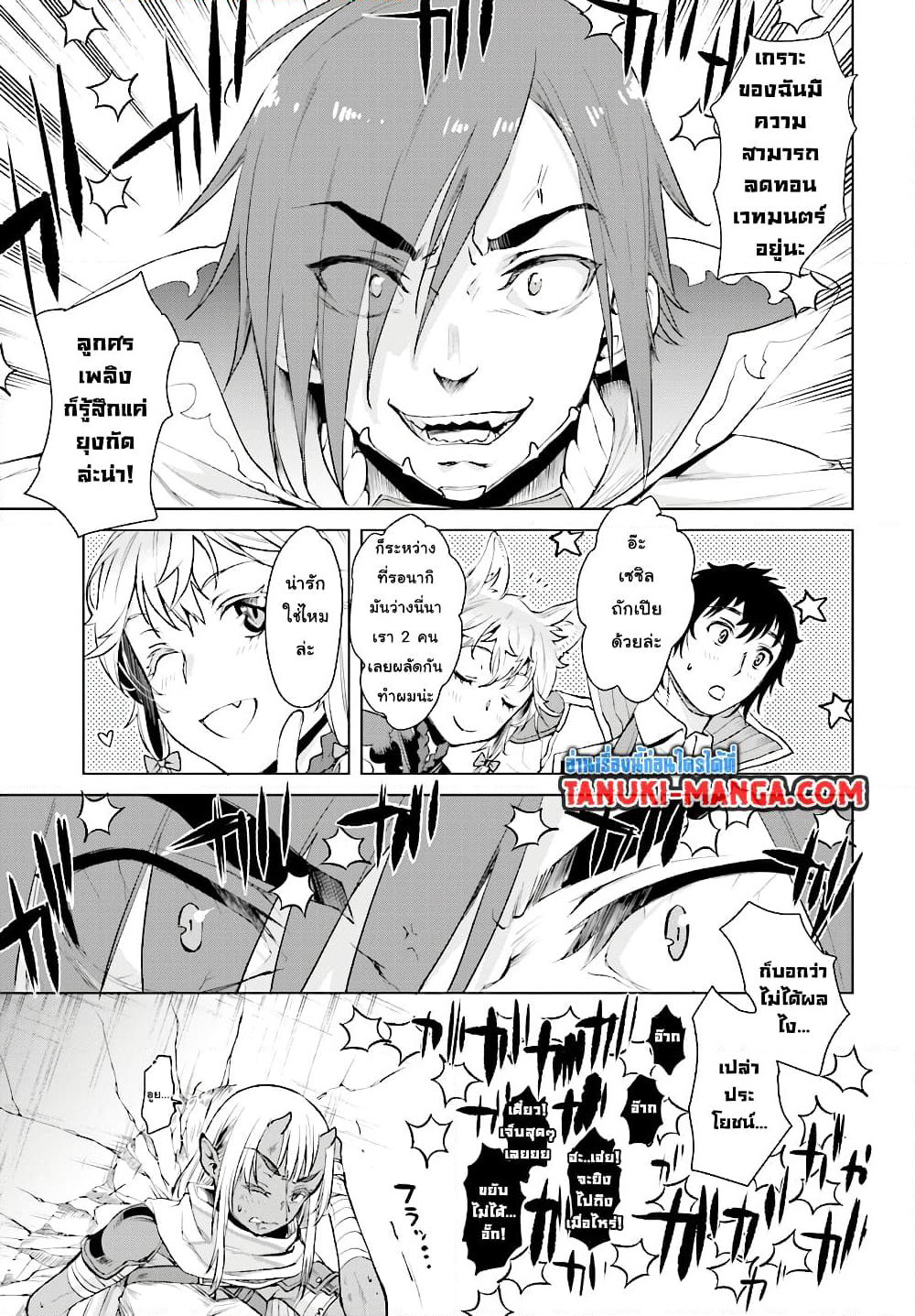 Isekai De Skill Wo Kaitai Shitara page 5