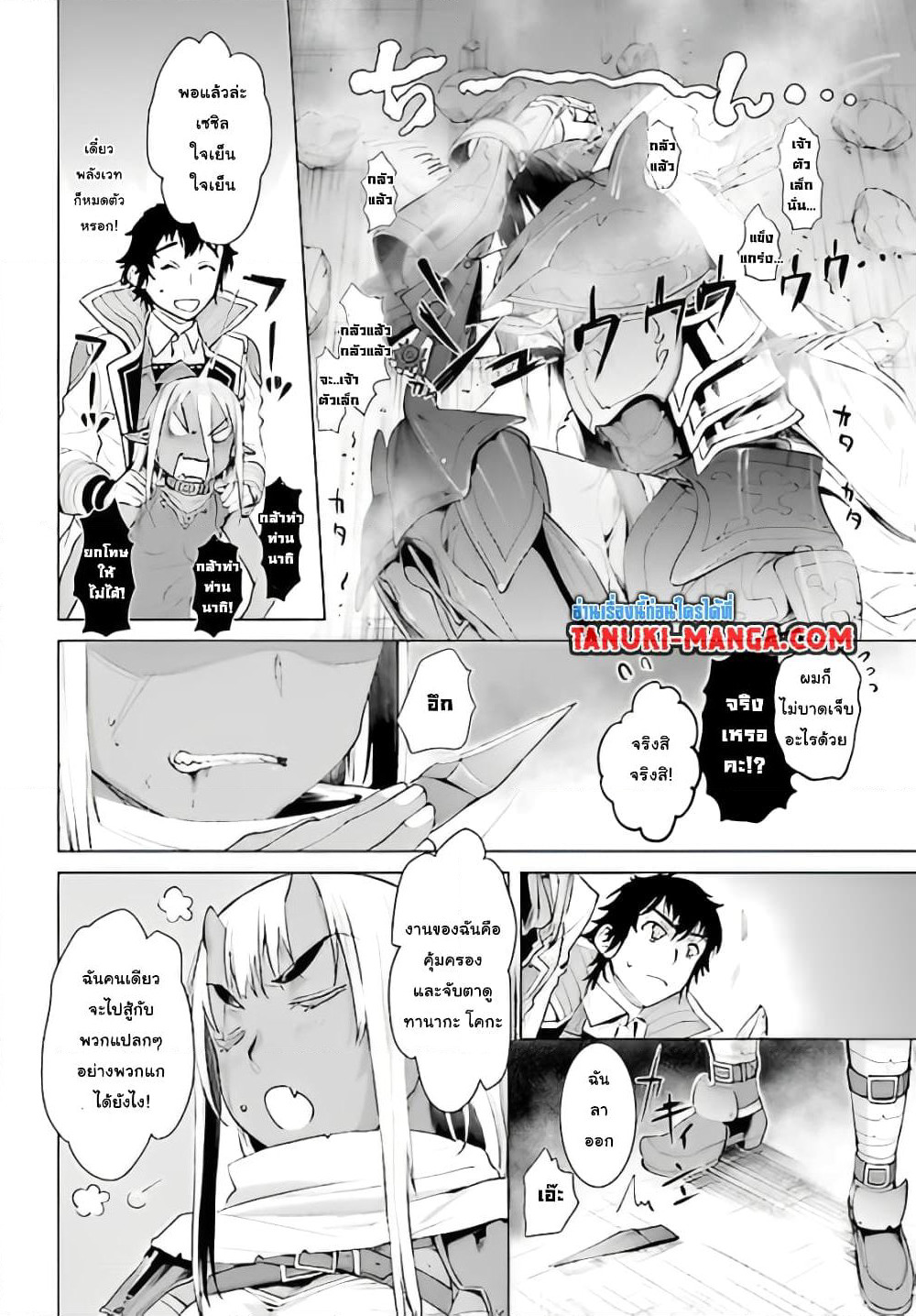 Isekai De Skill Wo Kaitai Shitara page 6