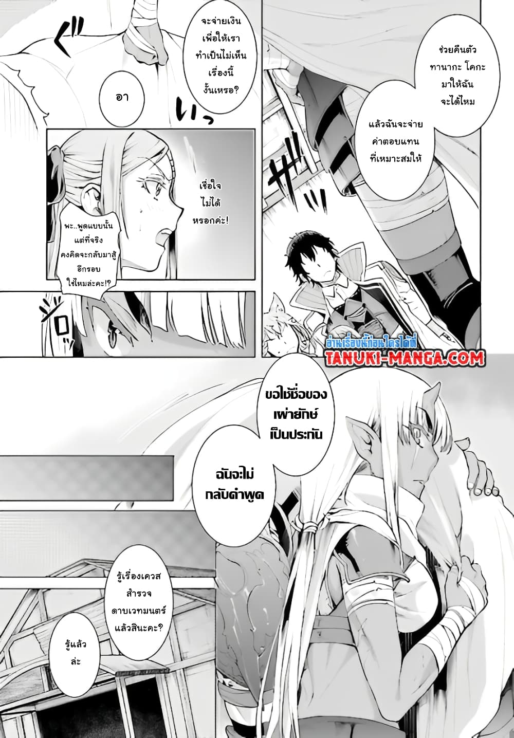 Isekai De Skill Wo Kaitai Shitara page 7