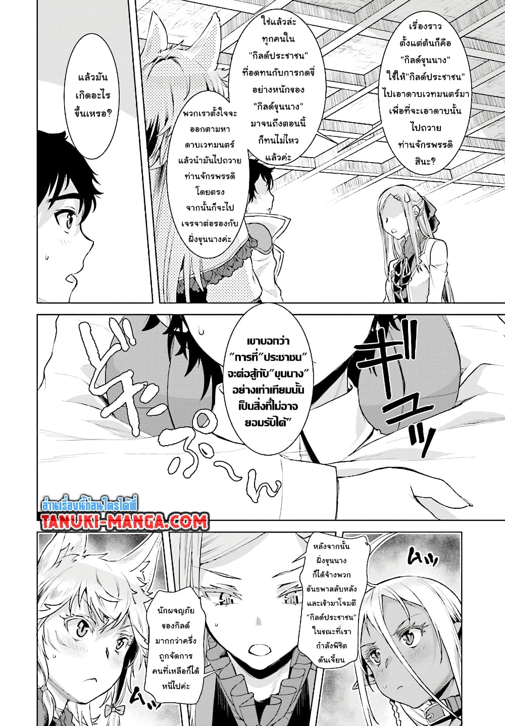 Isekai De Skill Wo Kaitai Shitara page 8