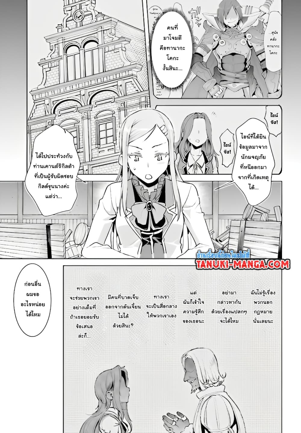 Isekai De Skill Wo Kaitai Shitara page 9