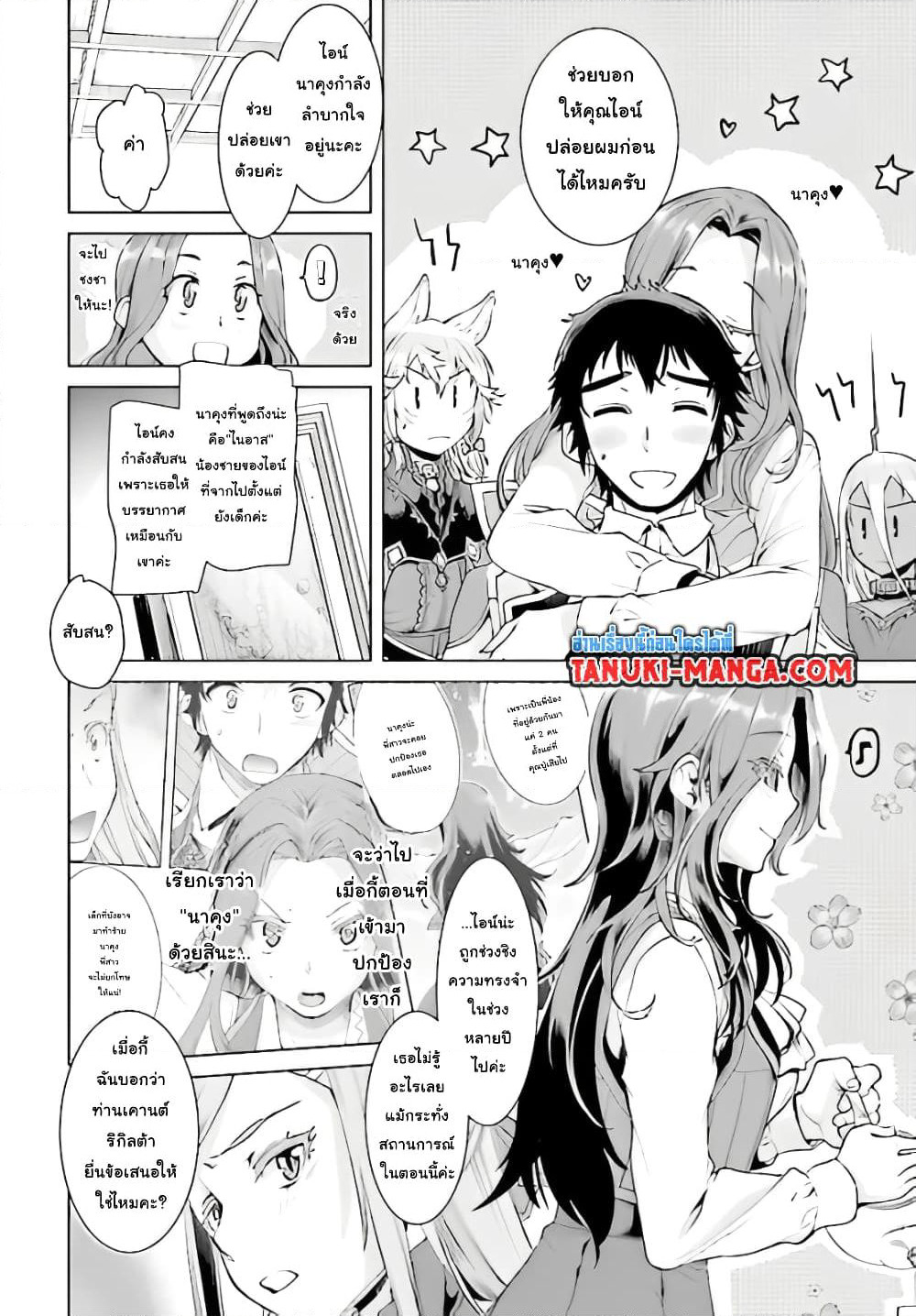 Isekai De Skill Wo Kaitai Shitara page 10