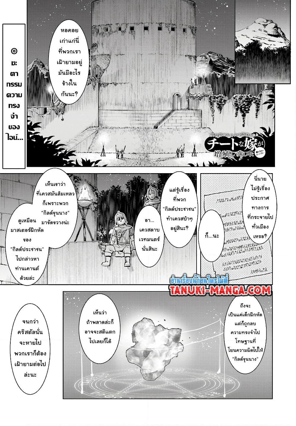 Isekai De Skill Wo Kaitai Shitara page 1