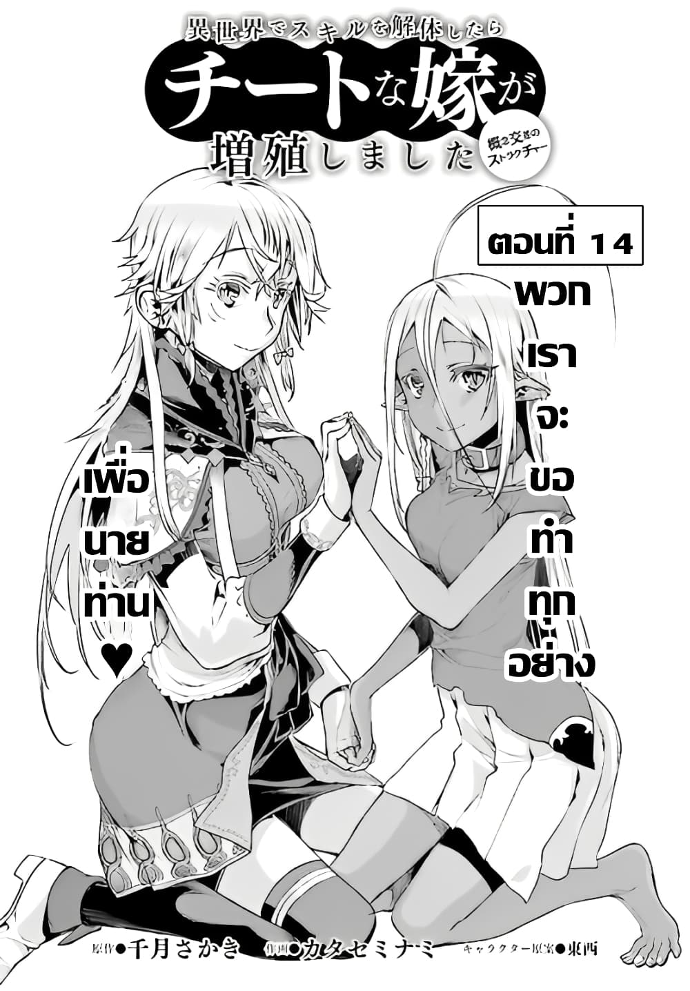 Isekai De Skill Wo Kaitai Shitara page 2