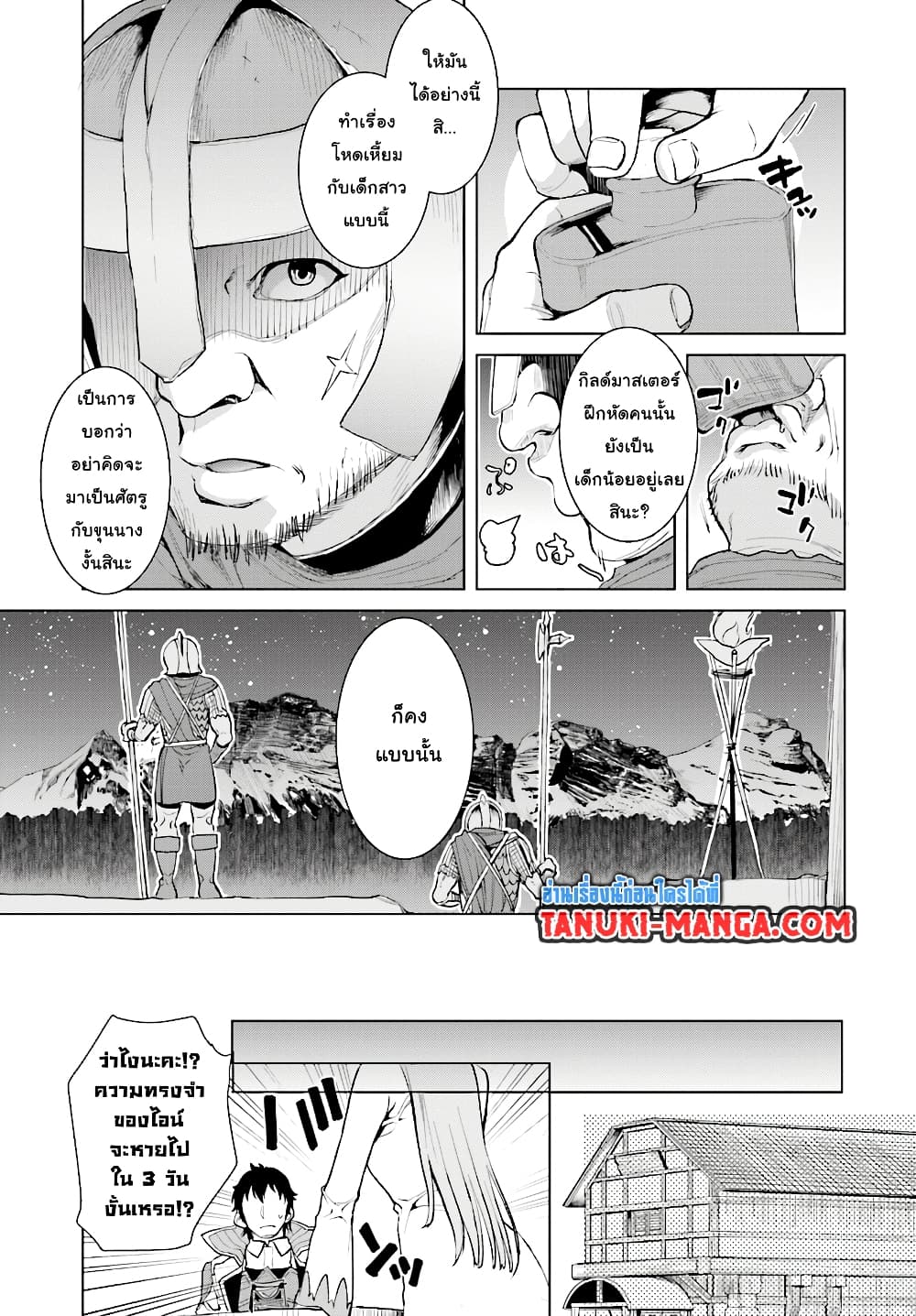 Isekai De Skill Wo Kaitai Shitara page 3