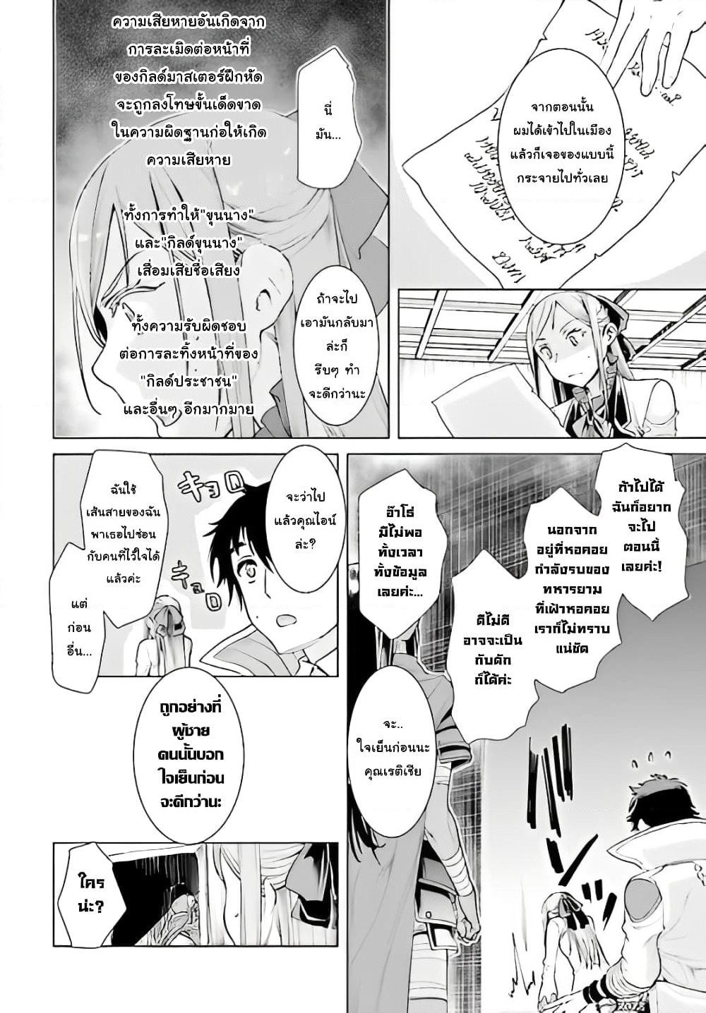 Isekai De Skill Wo Kaitai Shitara page 4