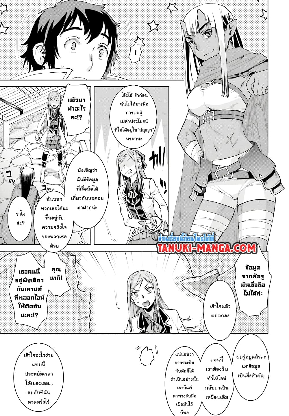 Isekai De Skill Wo Kaitai Shitara page 5